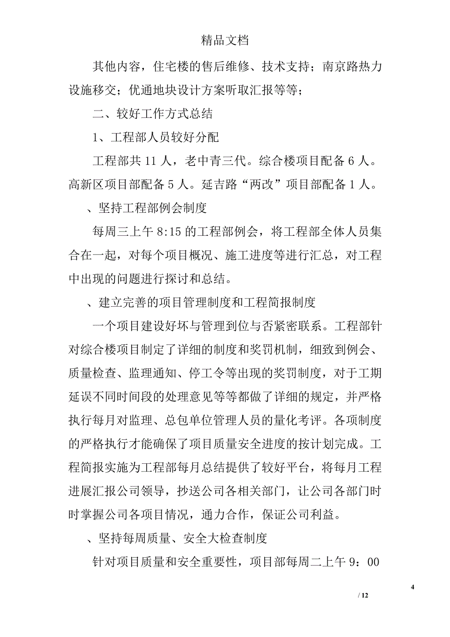 房地产公司工程部年终工作总结精选_第4页