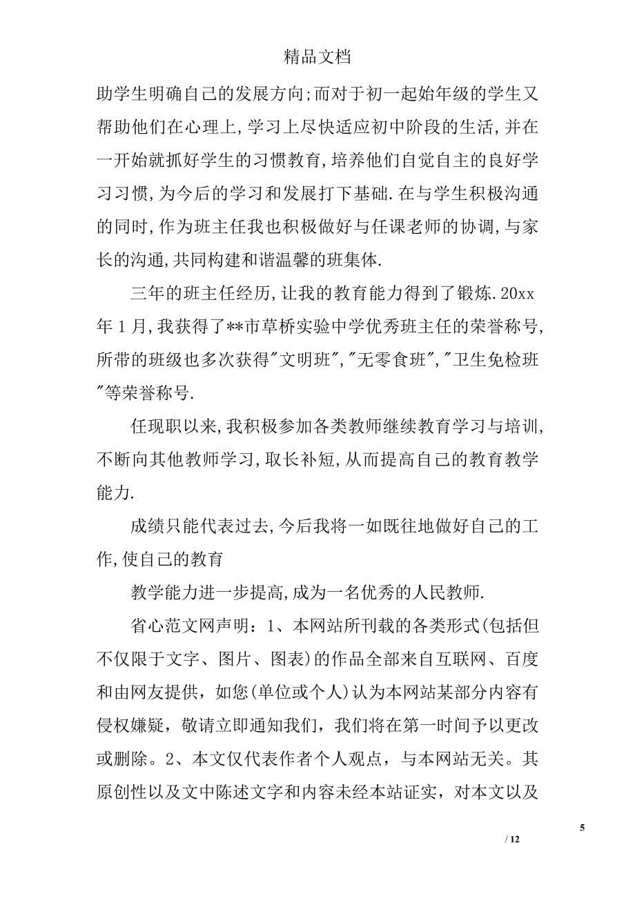 高中教师评职称工作总结精选_第5页