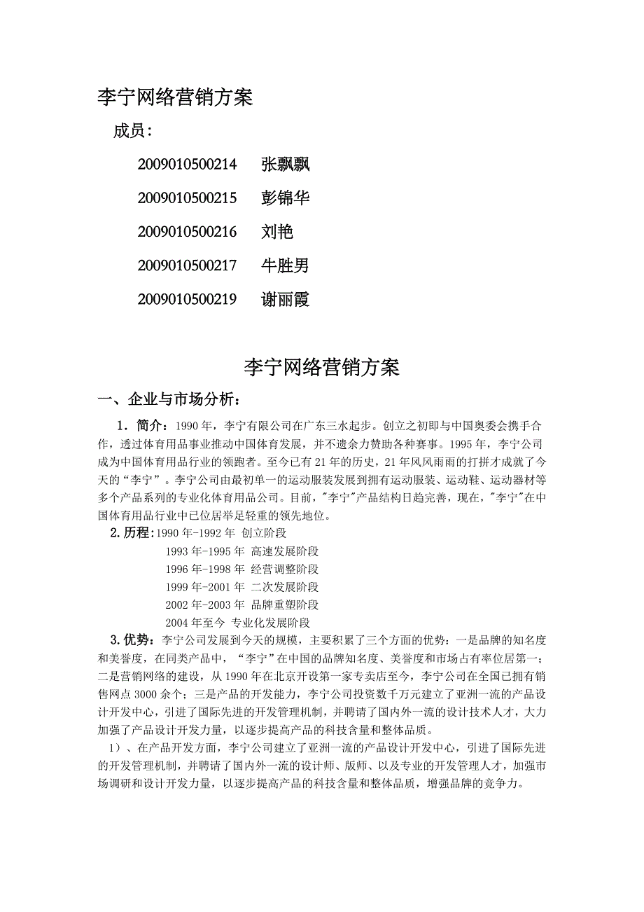 李宁网络营销方案_第1页