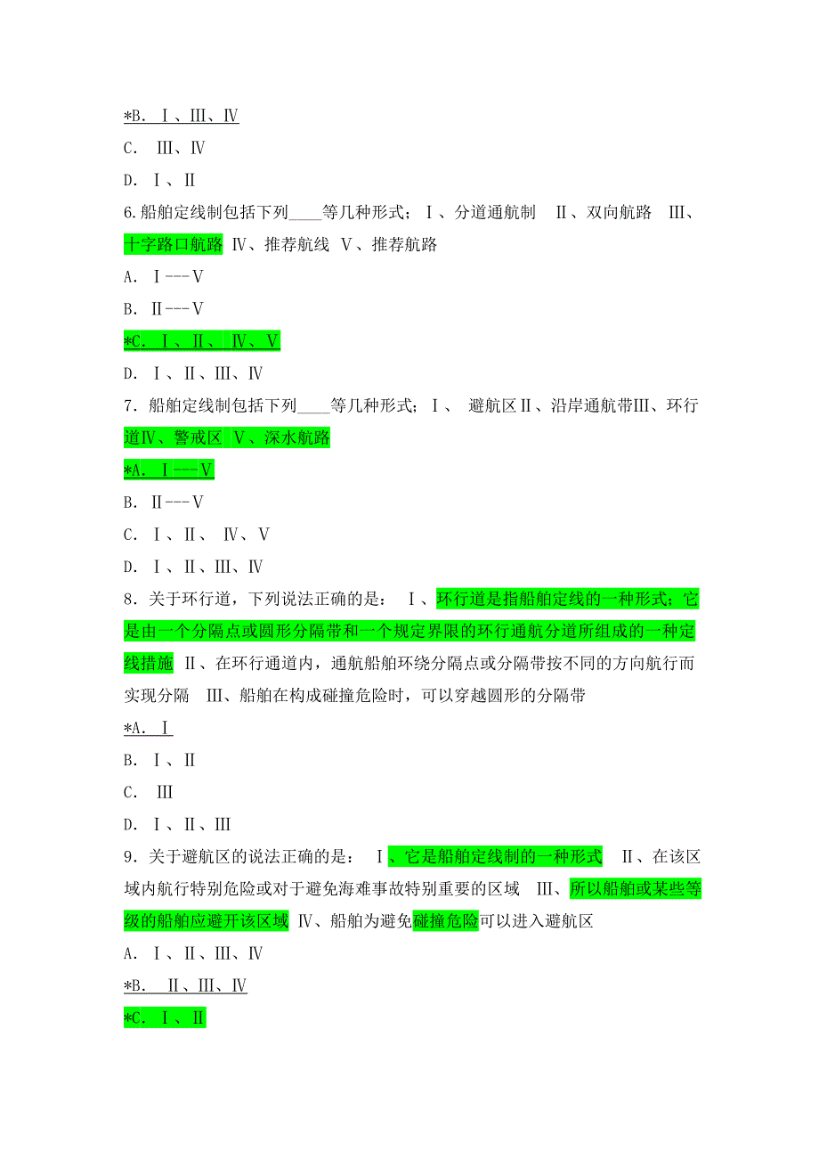 船舶定线制的相关考题_第2页