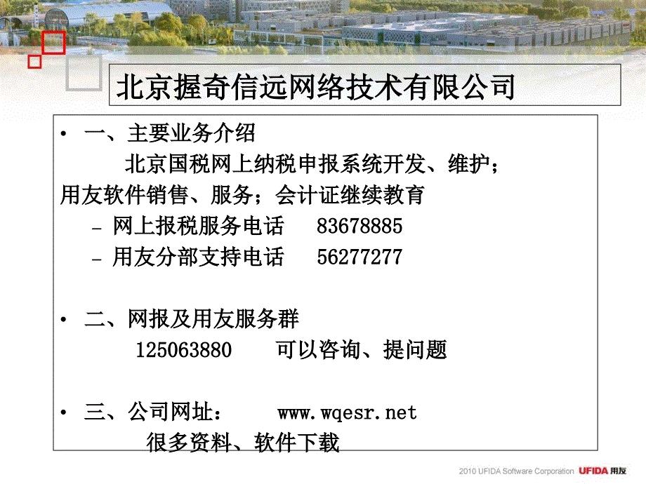 北京国税网上纳税申报系统-所得税汇算清缴(年报表)填写_第2页