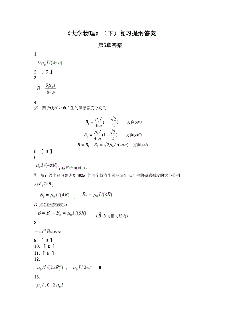 大学物理复习提纲(下)答案_第1页