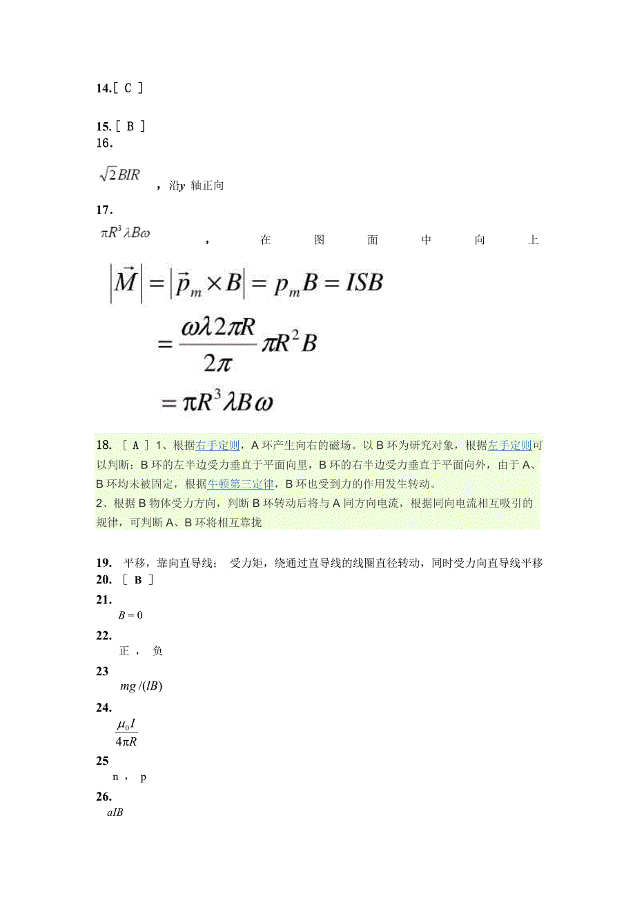 大学物理复习提纲(下)答案_第2页