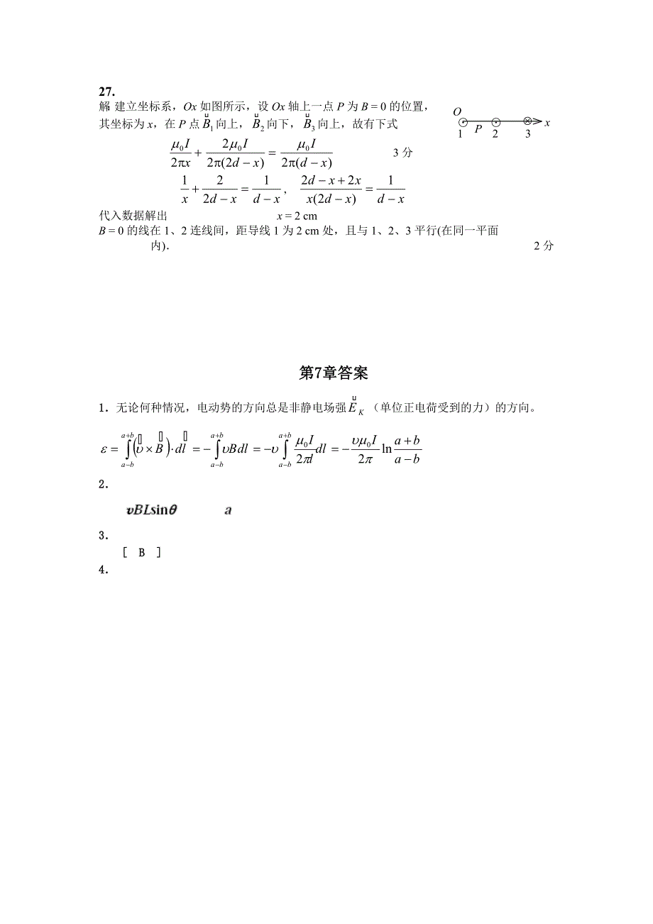 大学物理复习提纲(下)答案_第3页