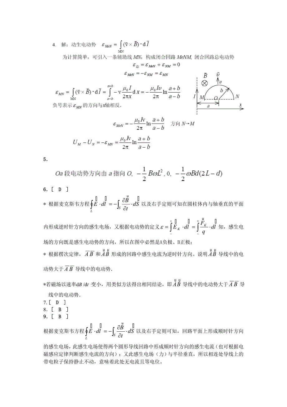 大学物理复习提纲(下)答案_第4页