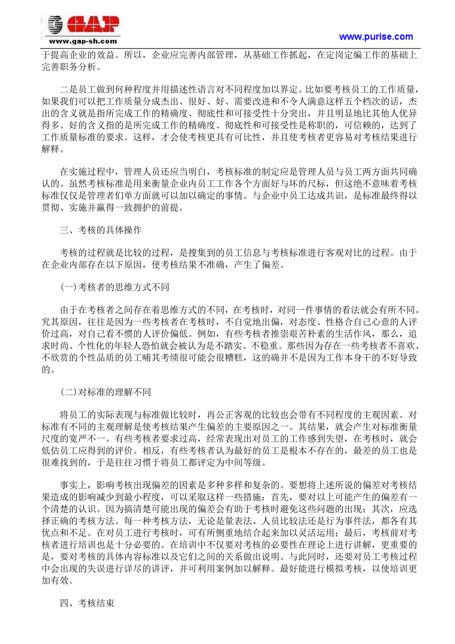 绩效考核管理存在的问题及解决办法_第3页