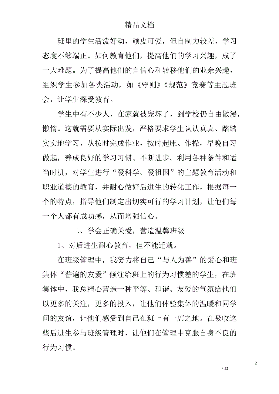 2017中职班主任工作总结范文精选_第2页