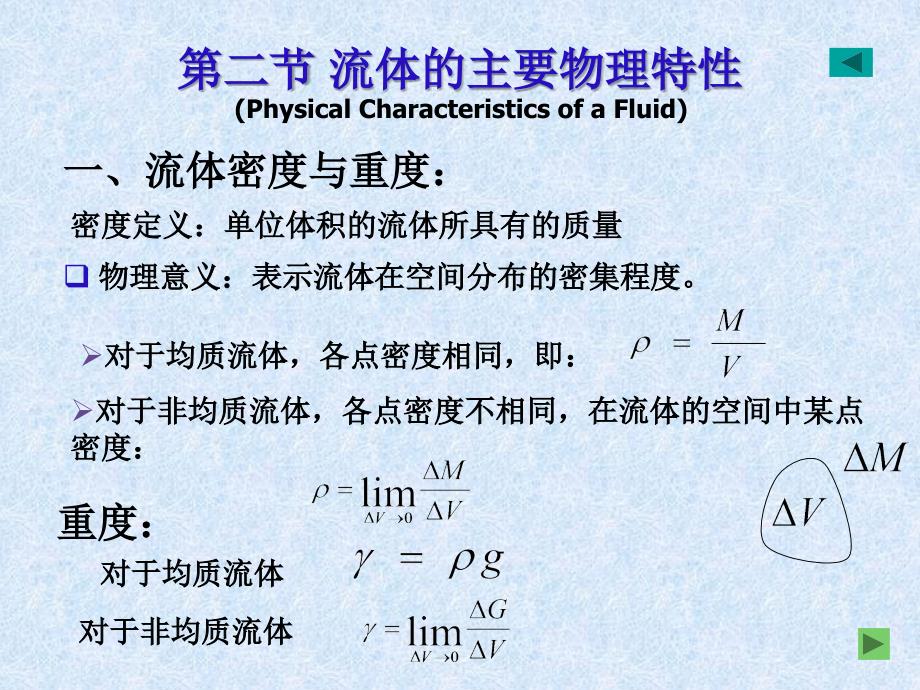 济南大学流体力学课件-第一章 绪论_第4页