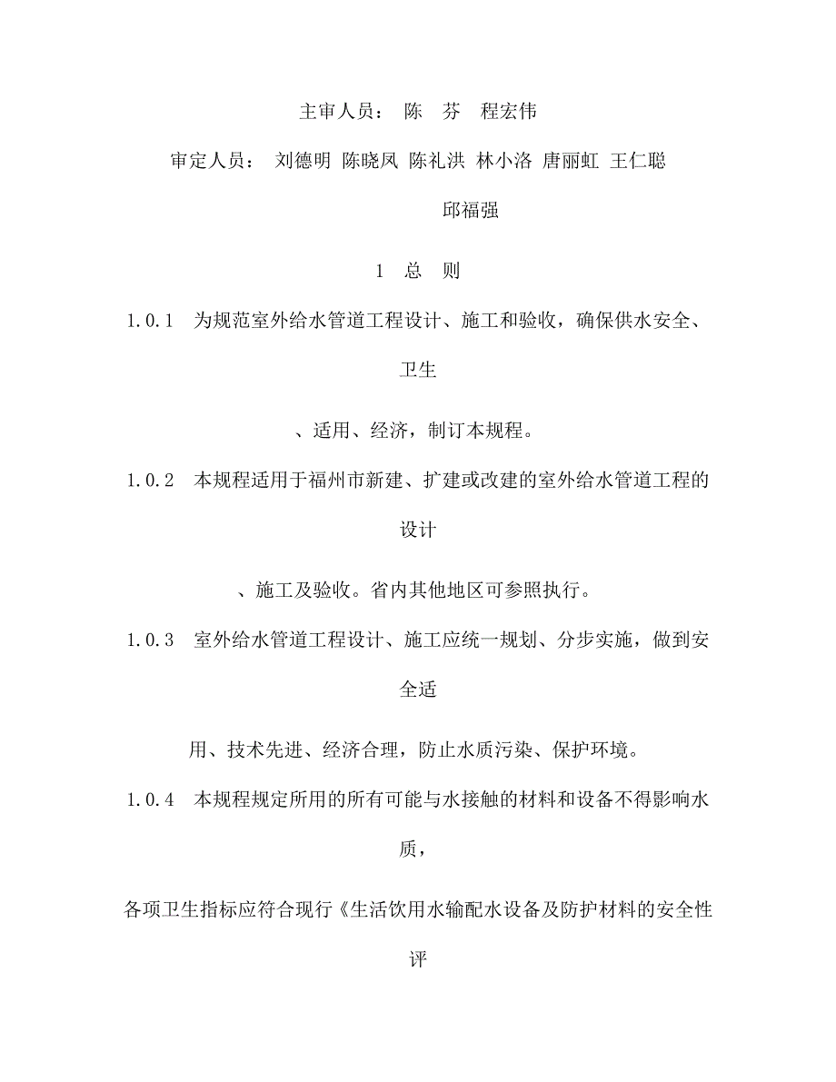 室外给水管道设计、施工及验收规程_第3页