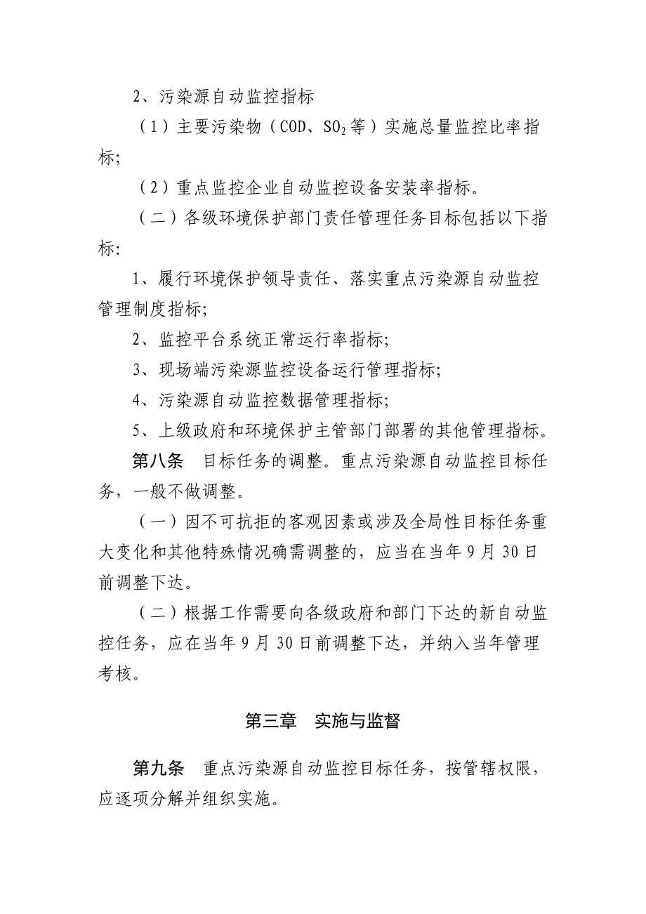 重点污染源自动监控考核管理办法(试行)_第3页