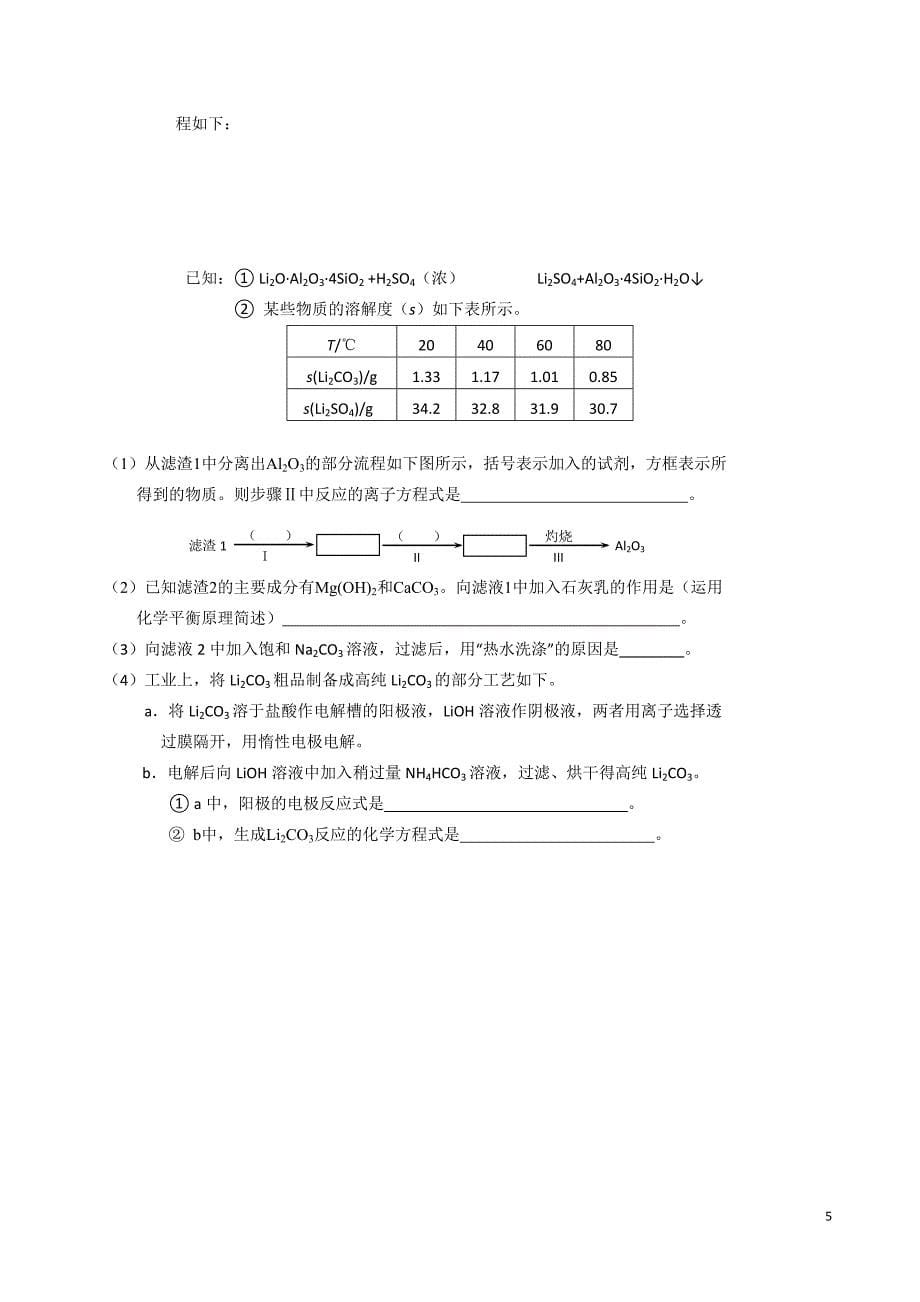 突破北京市2012高考理综化学四大题_第5页