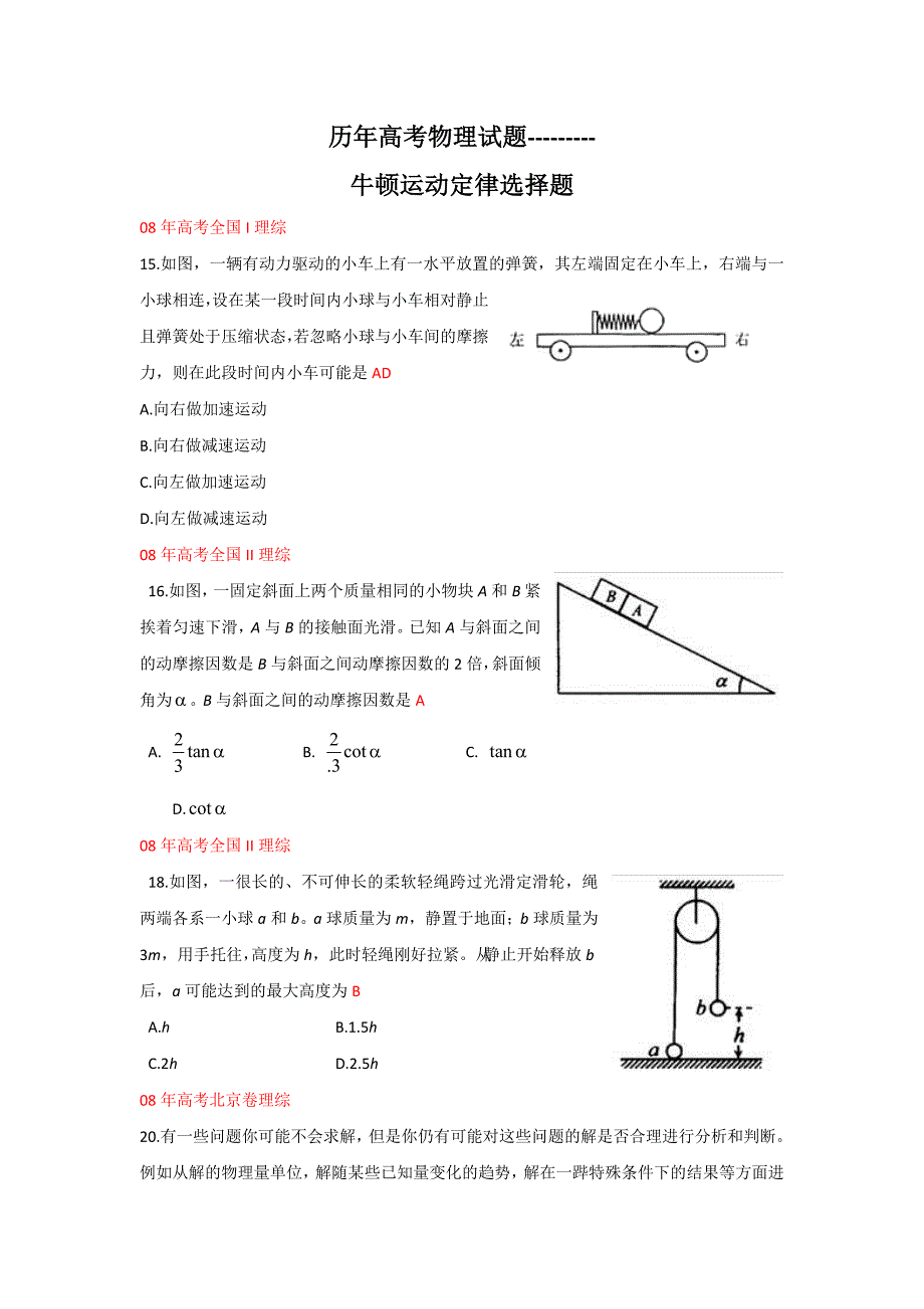 历年高考物理试题--牛顿_第1页