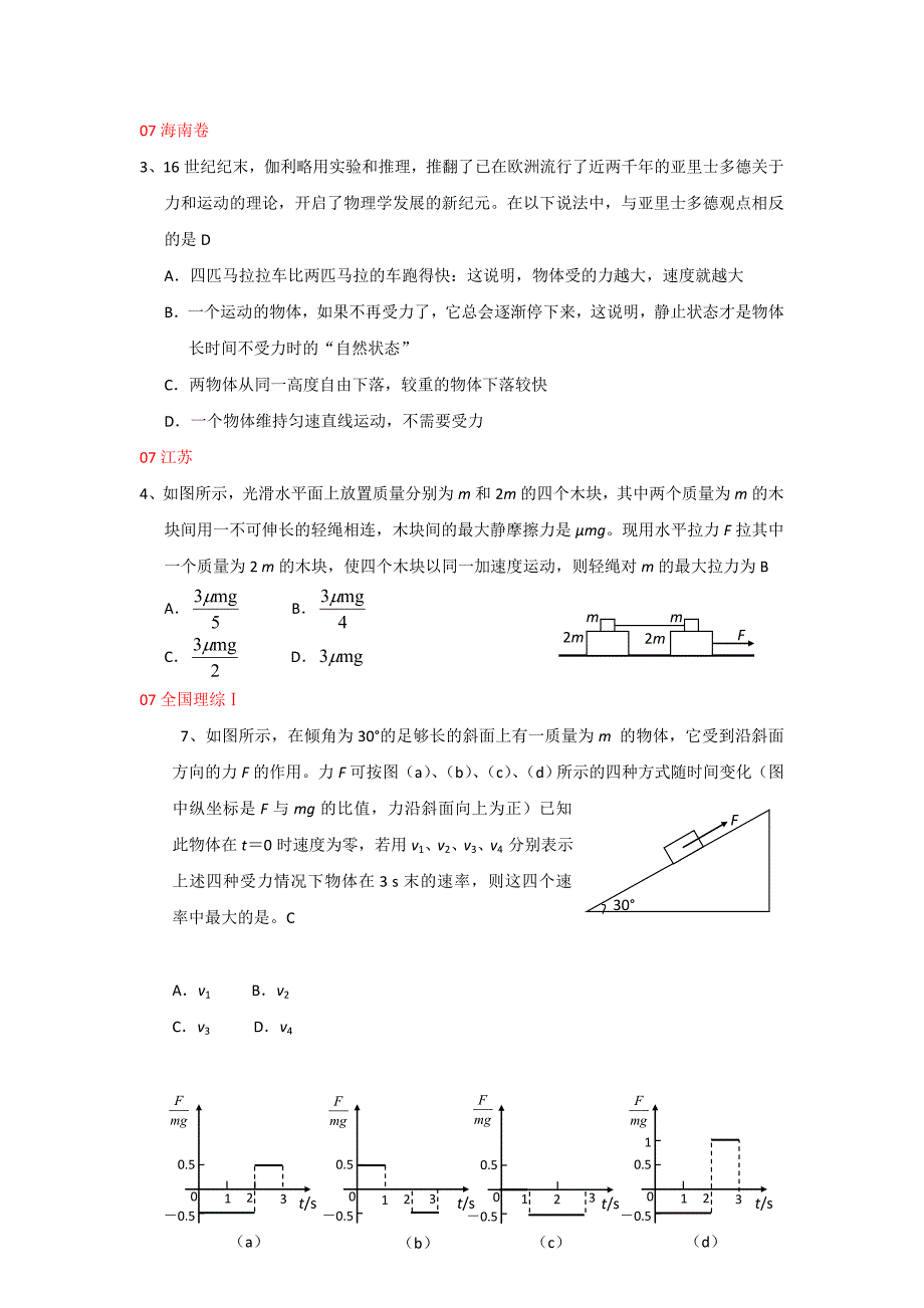 历年高考物理试题--牛顿_第4页