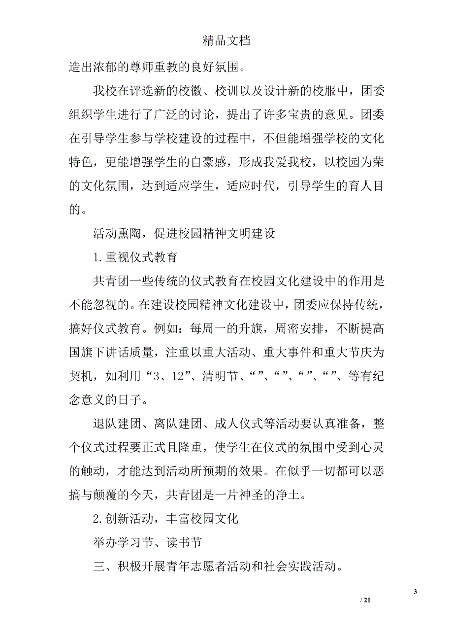 学校团委工作报告范文精选 _第3页