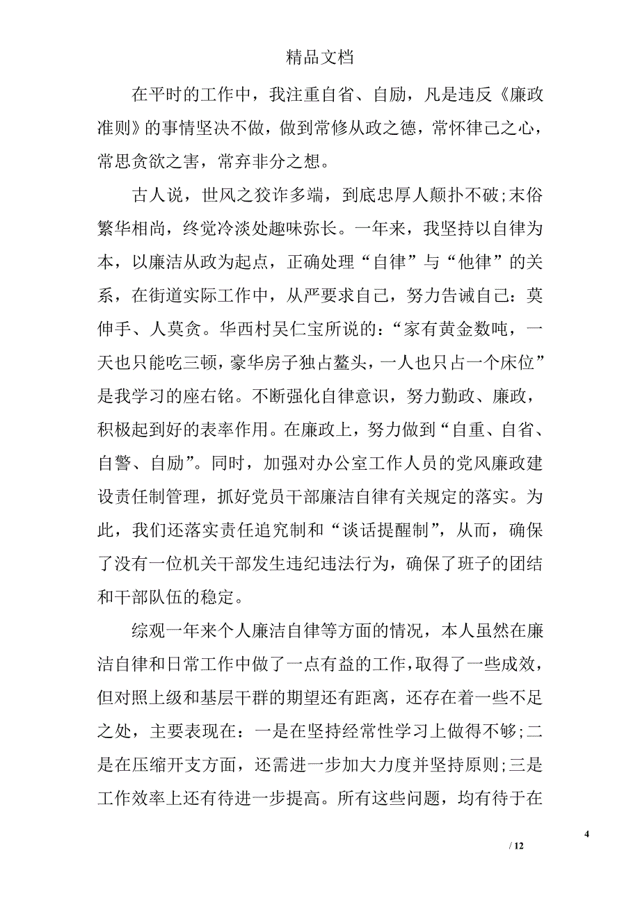 党工委个人述职述廉报告精选_第4页