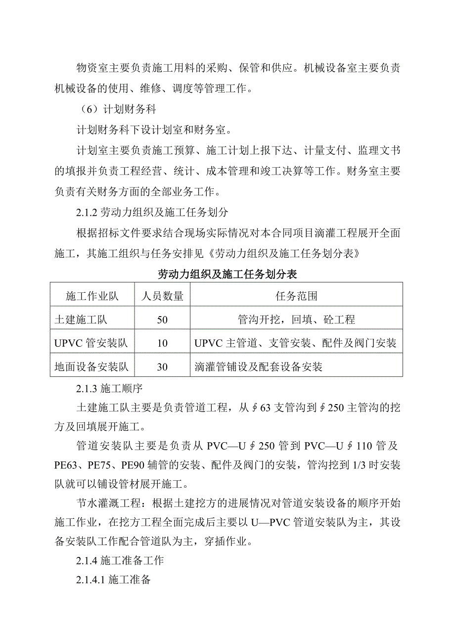 节水灌溉项目施工组织设计方案_第3页