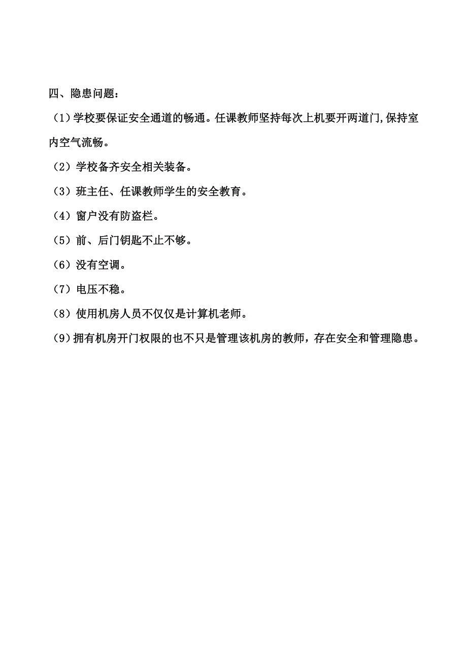 学校机房安全应急预案_第3页