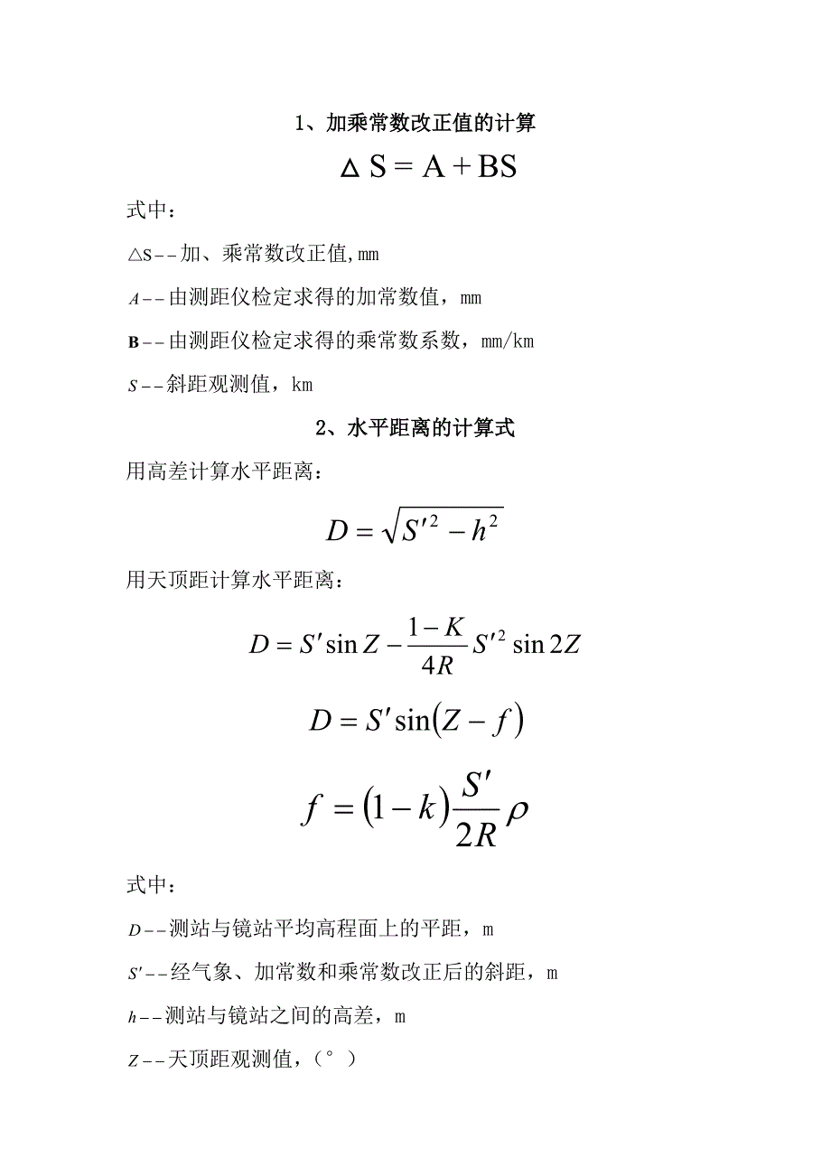 测量适用公式附件01_第1页