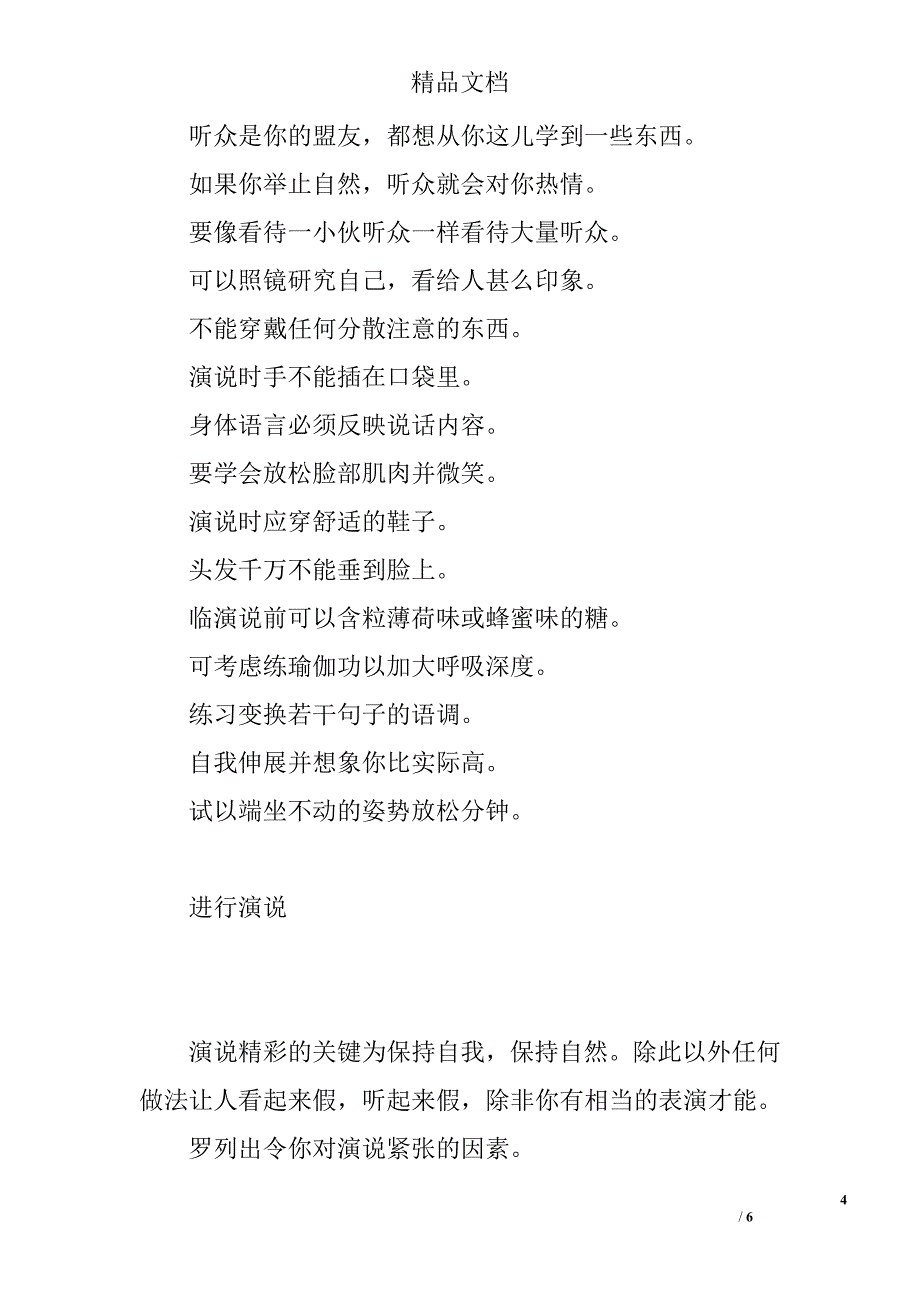 演说技巧招精选_第4页