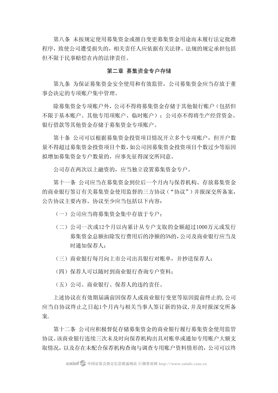 湘潭电化科技股份有限公司募集资金使用管理办法_第2页