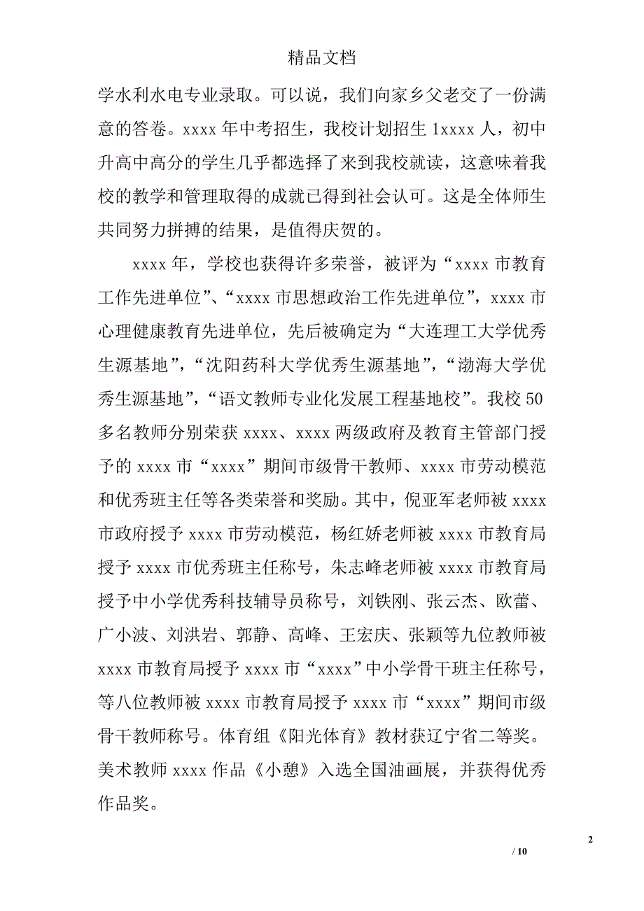 秋季开学典礼校长讲话稿精选_第2页