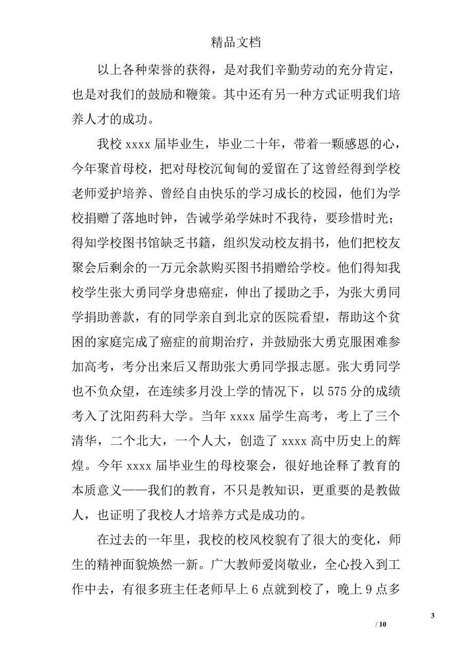 秋季开学典礼校长讲话稿精选_第3页