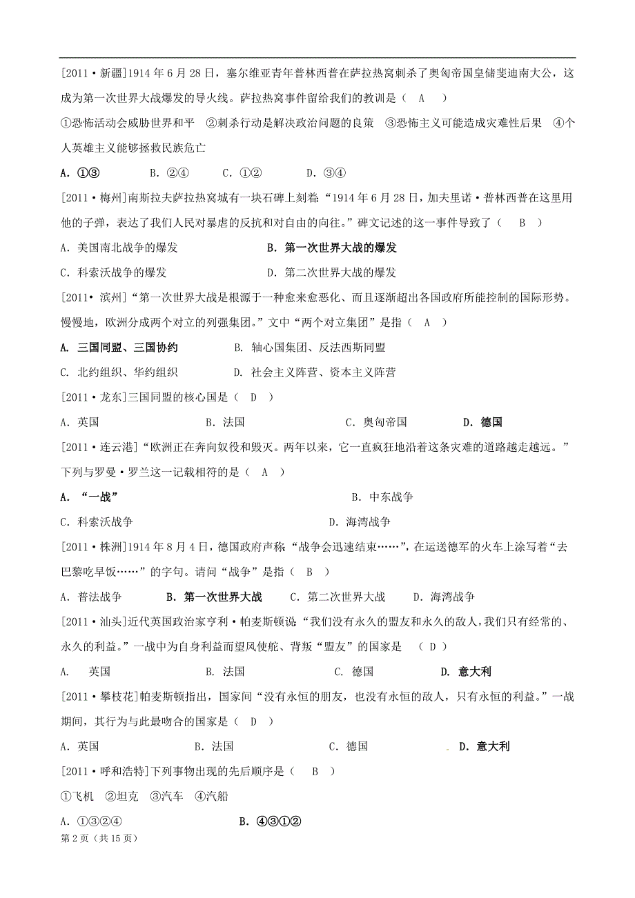 历史：[开学好礼6年中考真题]第21课《第一次世界大战》练习 (人教新课标版九年级上)_第2页