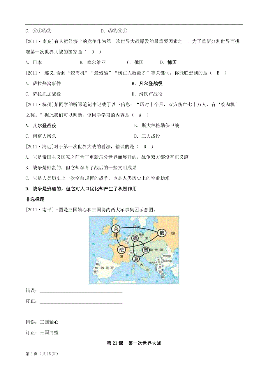 历史：[开学好礼6年中考真题]第21课《第一次世界大战》练习 (人教新课标版九年级上)_第3页