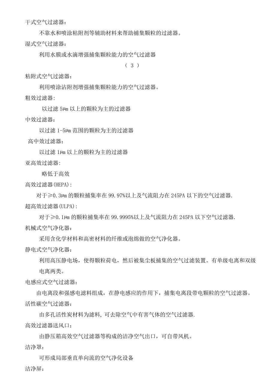 空气净化概念1_第4页