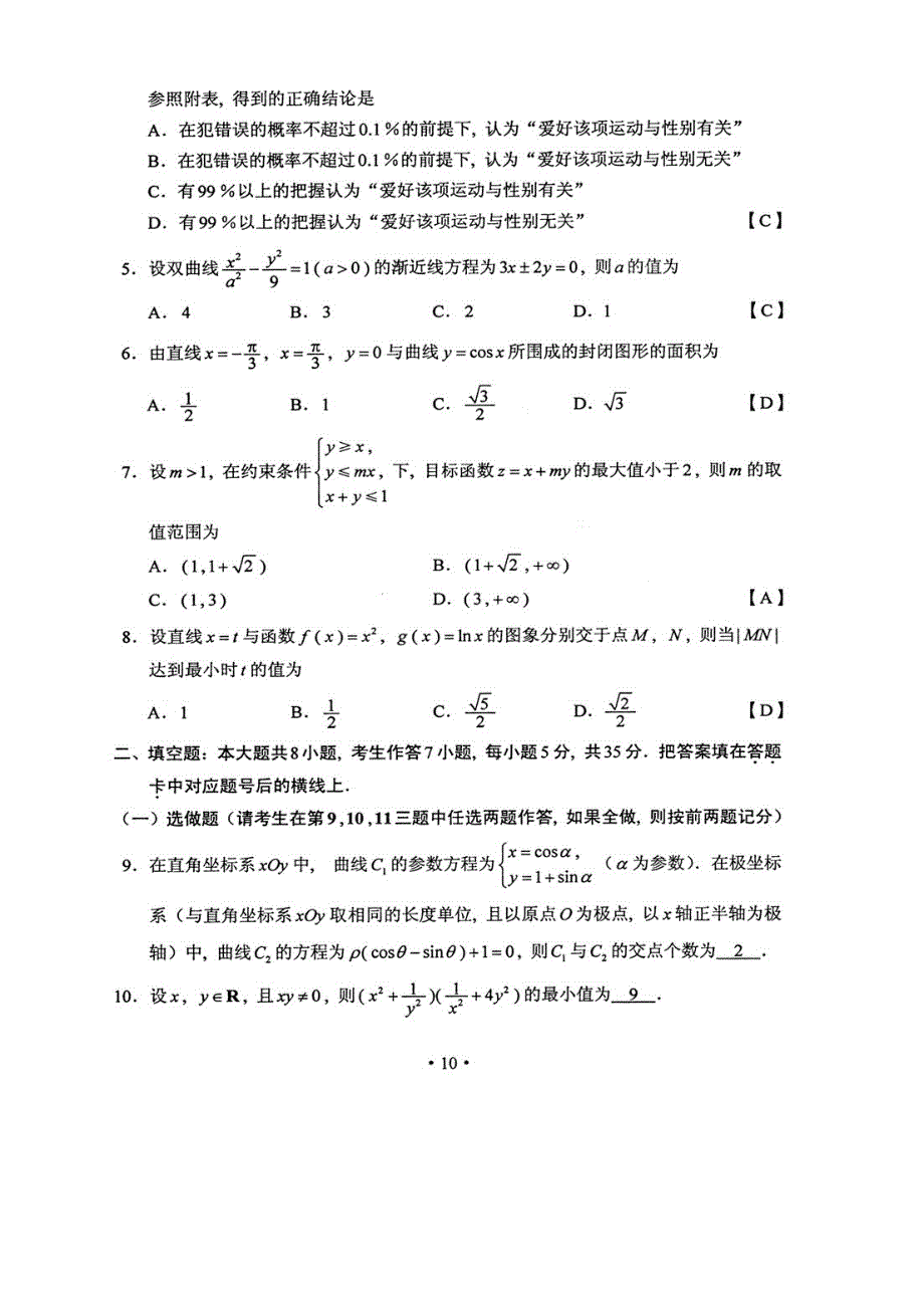 2011年高考理科数学湖南卷试卷及参考答案_第2页