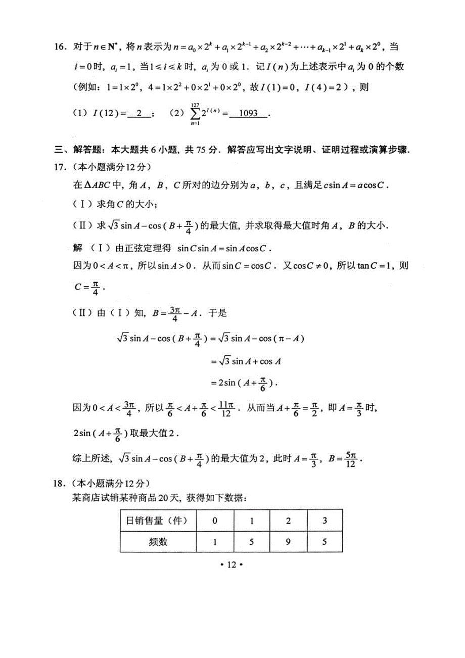 2011年高考理科数学湖南卷试卷及参考答案_第5页