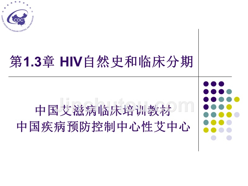 自然史和临床分期_第1页