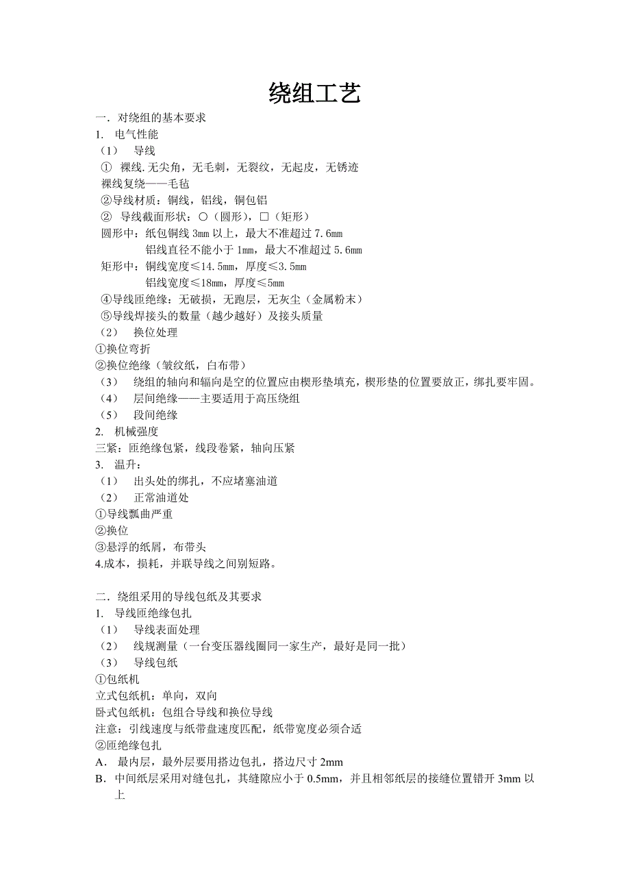 变压器绕组工艺排版_第1页