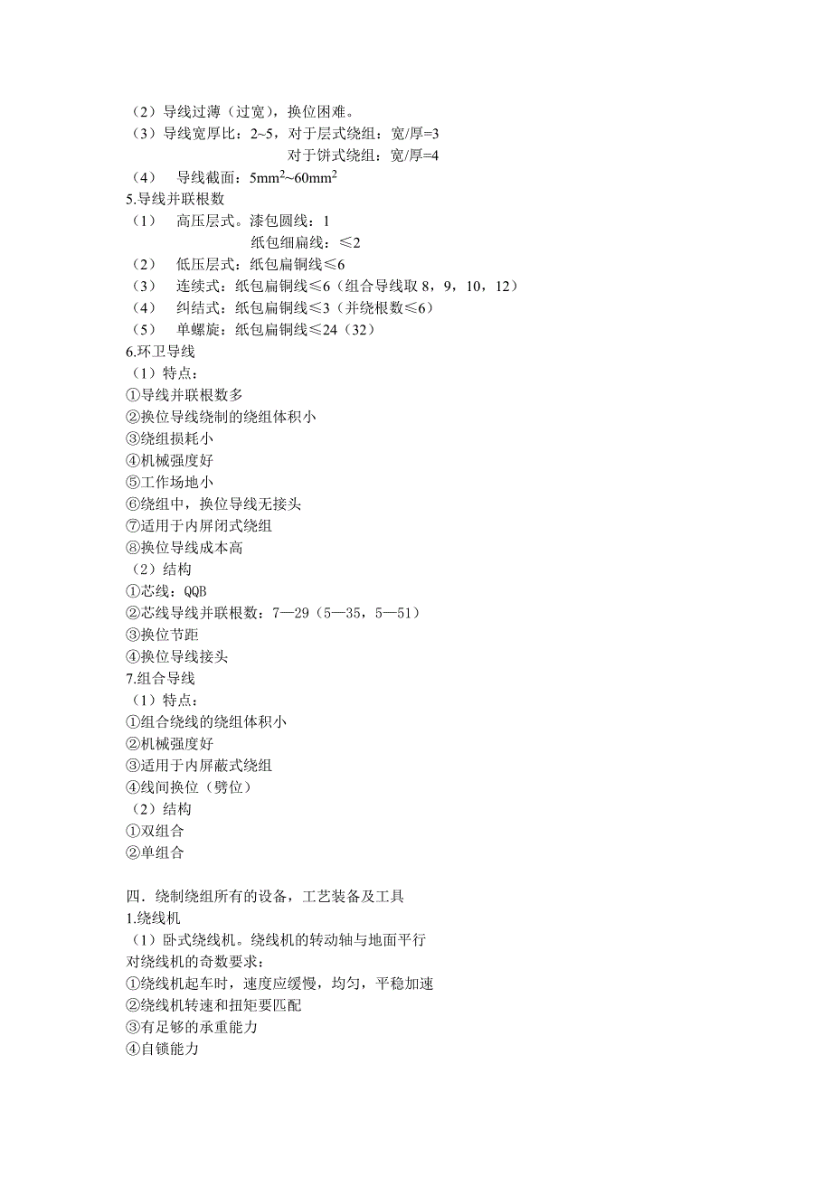 变压器绕组工艺排版_第3页