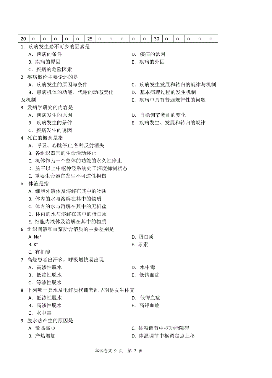 河北北方学院2013-2014学年第一学期期中考试试卷(缓考卷)_第2页