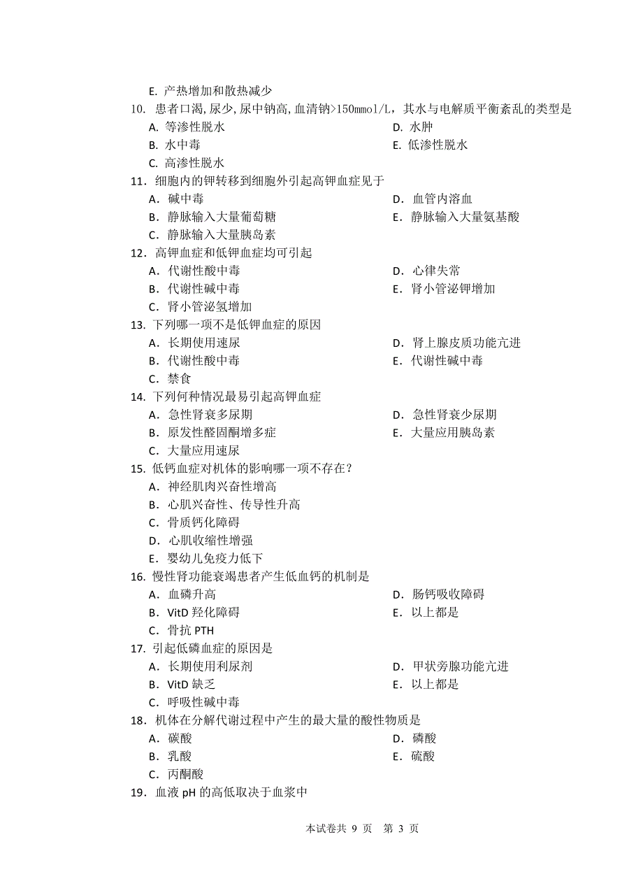 河北北方学院2013-2014学年第一学期期中考试试卷(缓考卷)_第3页