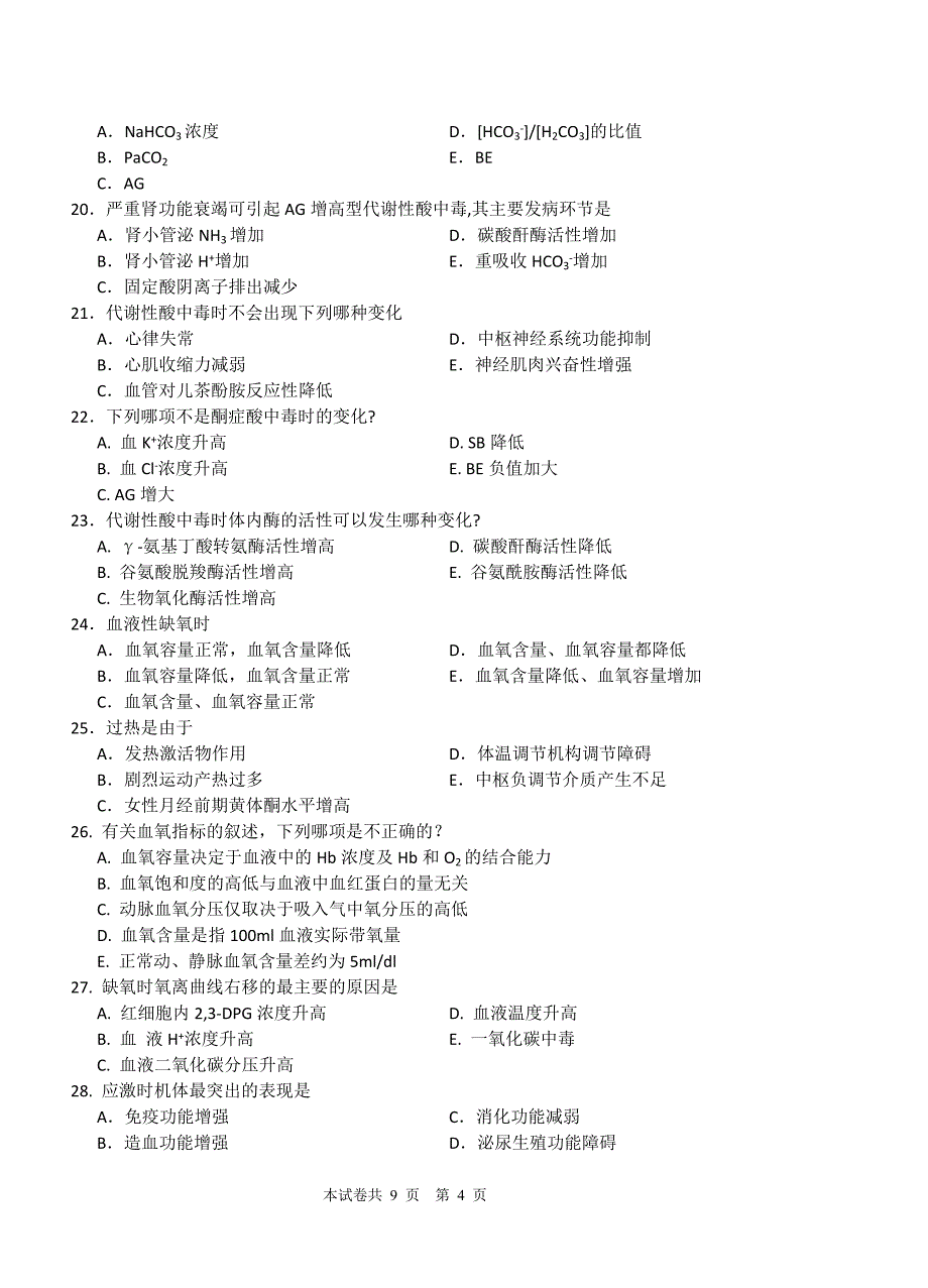 河北北方学院2013-2014学年第一学期期中考试试卷(缓考卷)_第4页