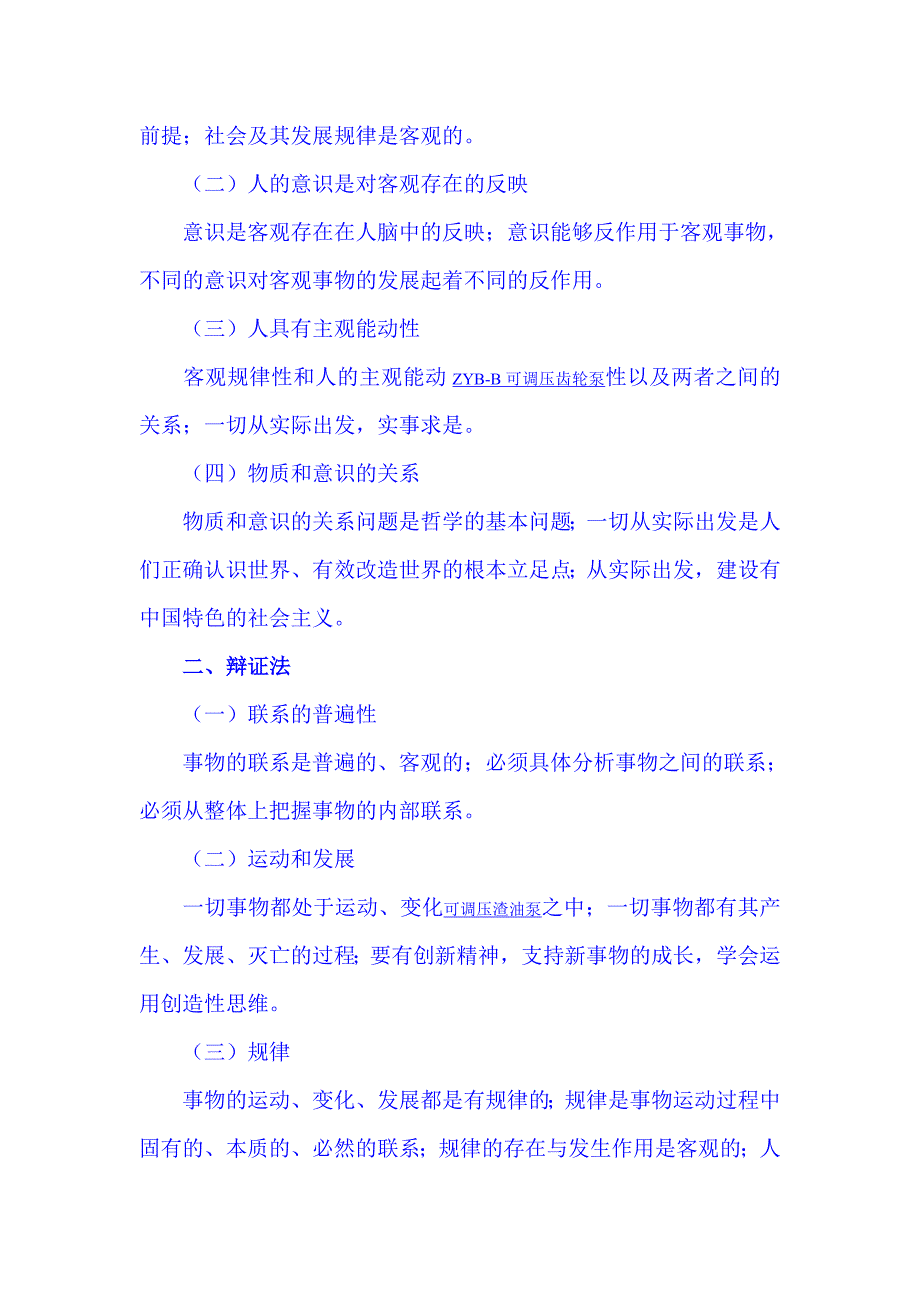 公务员考试行测常识判断政治常识考核要点_第2页