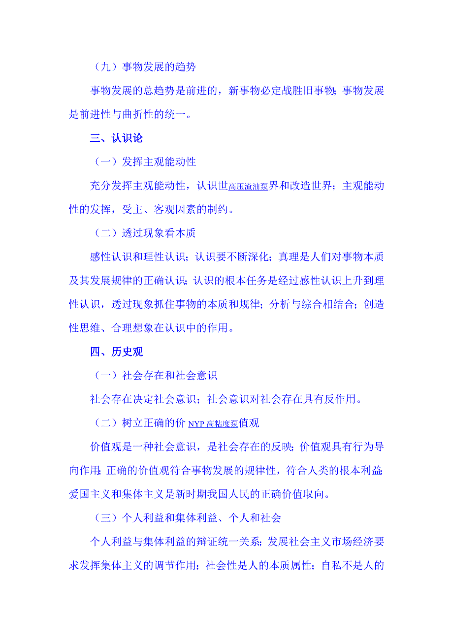 公务员考试行测常识判断政治常识考核要点_第4页