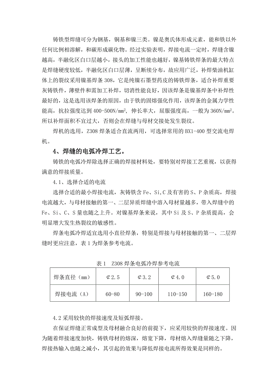 浅析柴油机缸体裂纹补焊工1_第2页