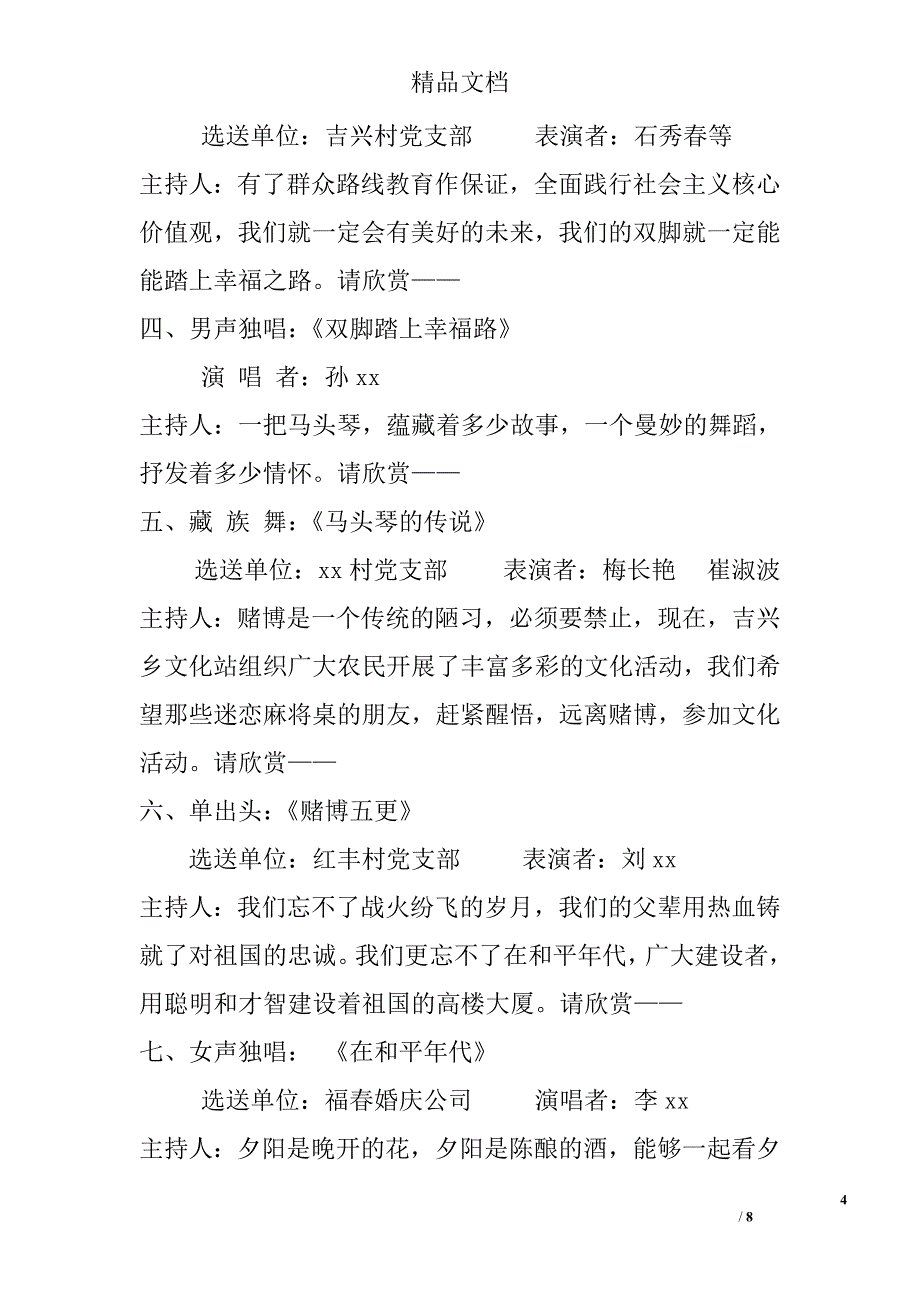 农民春节联欢晚会串联词精选_第4页