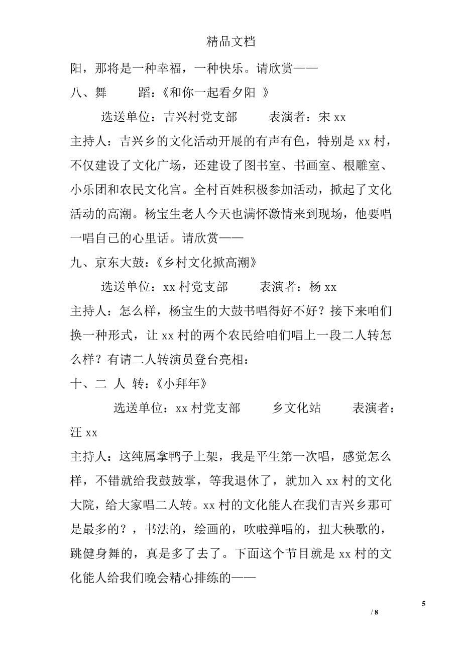 农民春节联欢晚会串联词精选_第5页