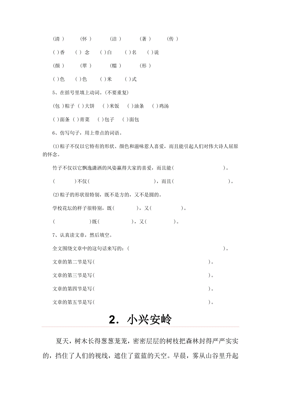 三年级乐园25篇(一)_第2页