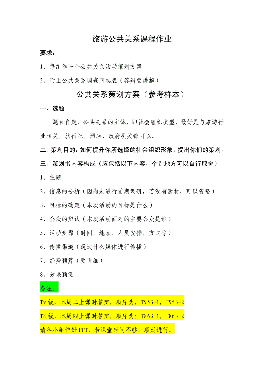 公关策划方案及格式sfegsdgs_第1页