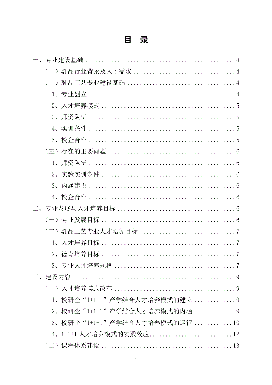乳品工艺专业建设方案_第2页