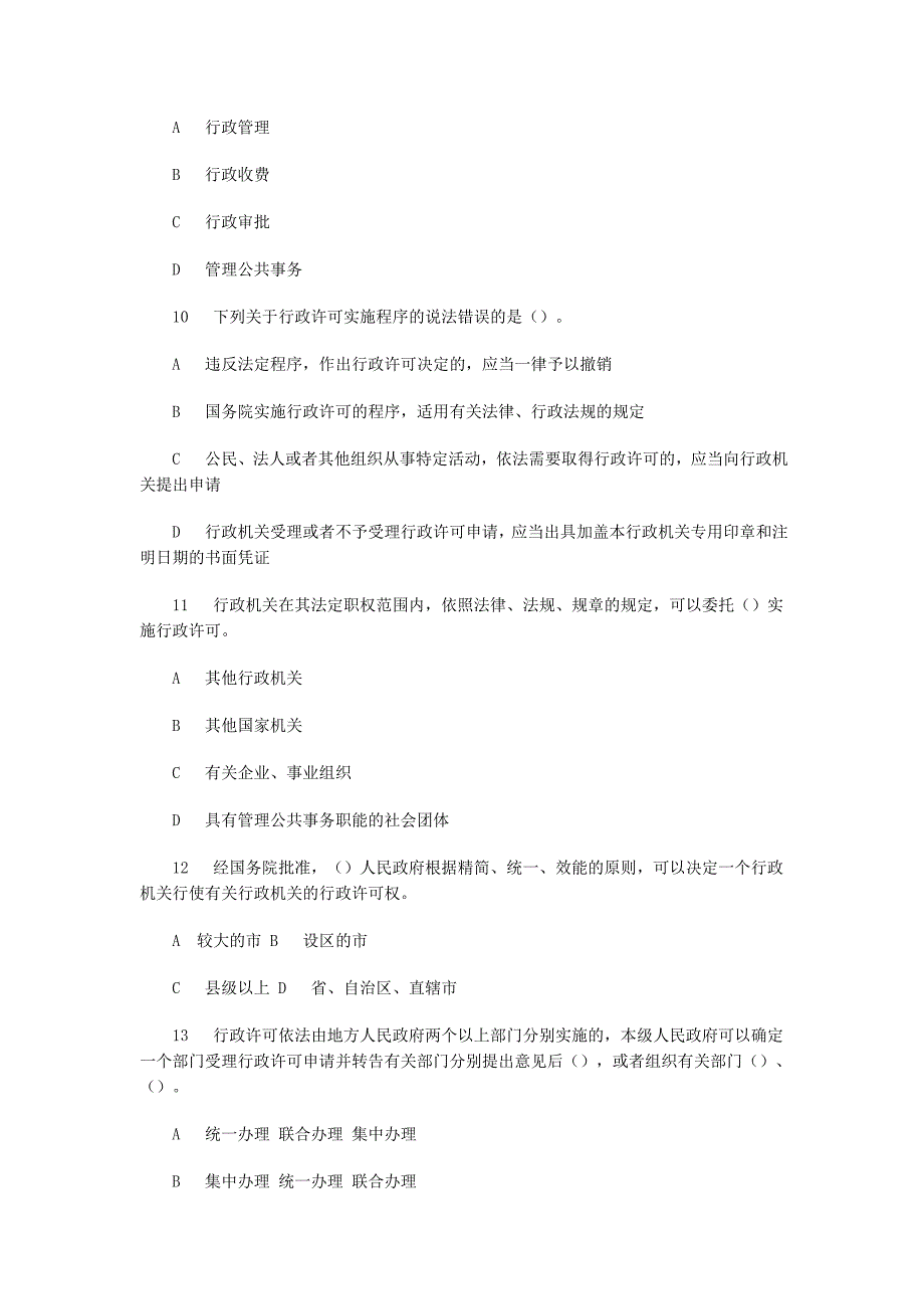 行政职业能力测验复习-法律常识_第3页