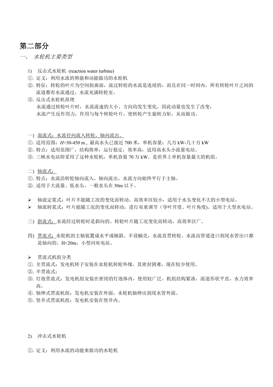 水电站考试复习题_第3页