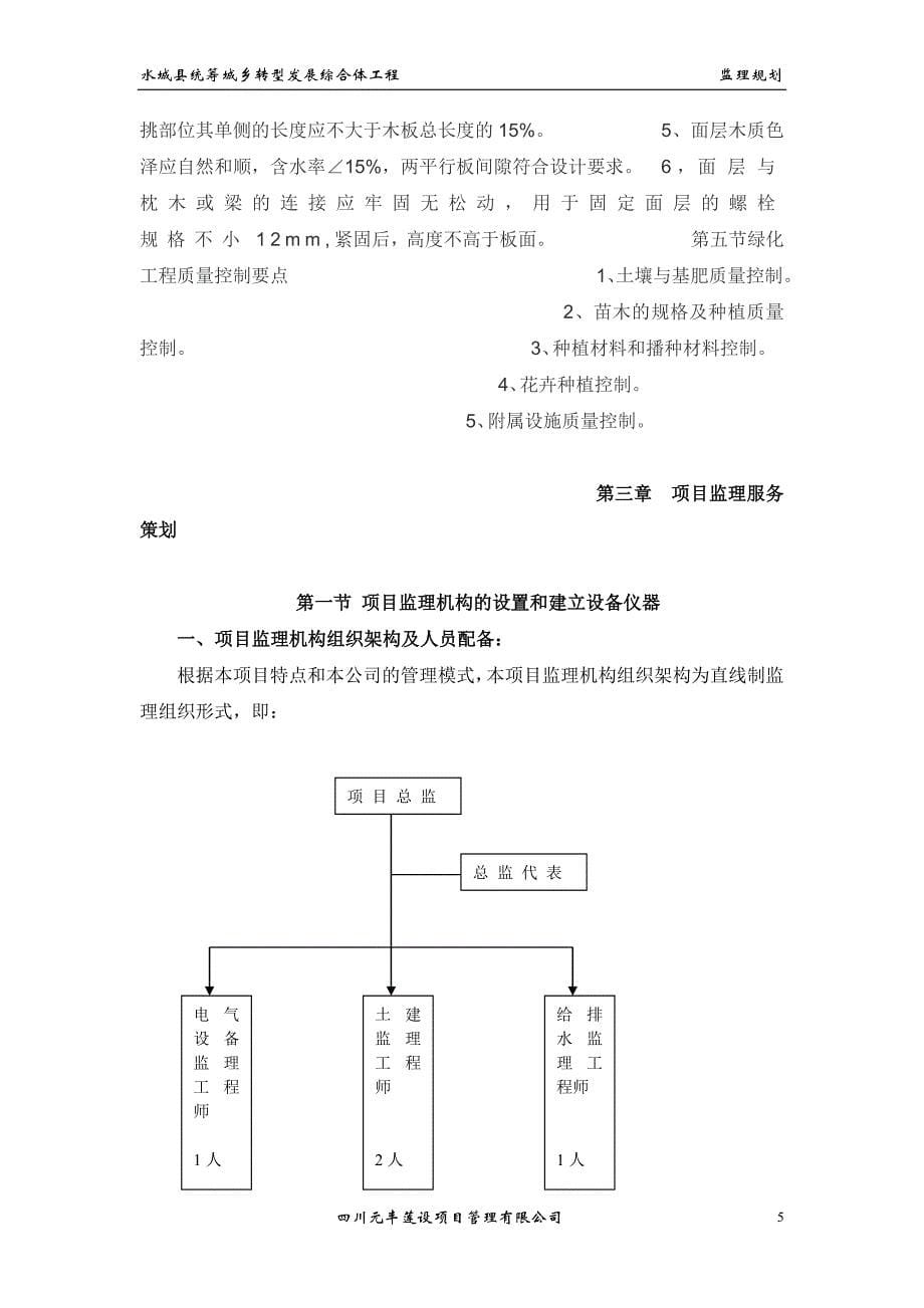 景观工程规划封面 (2)_第5页