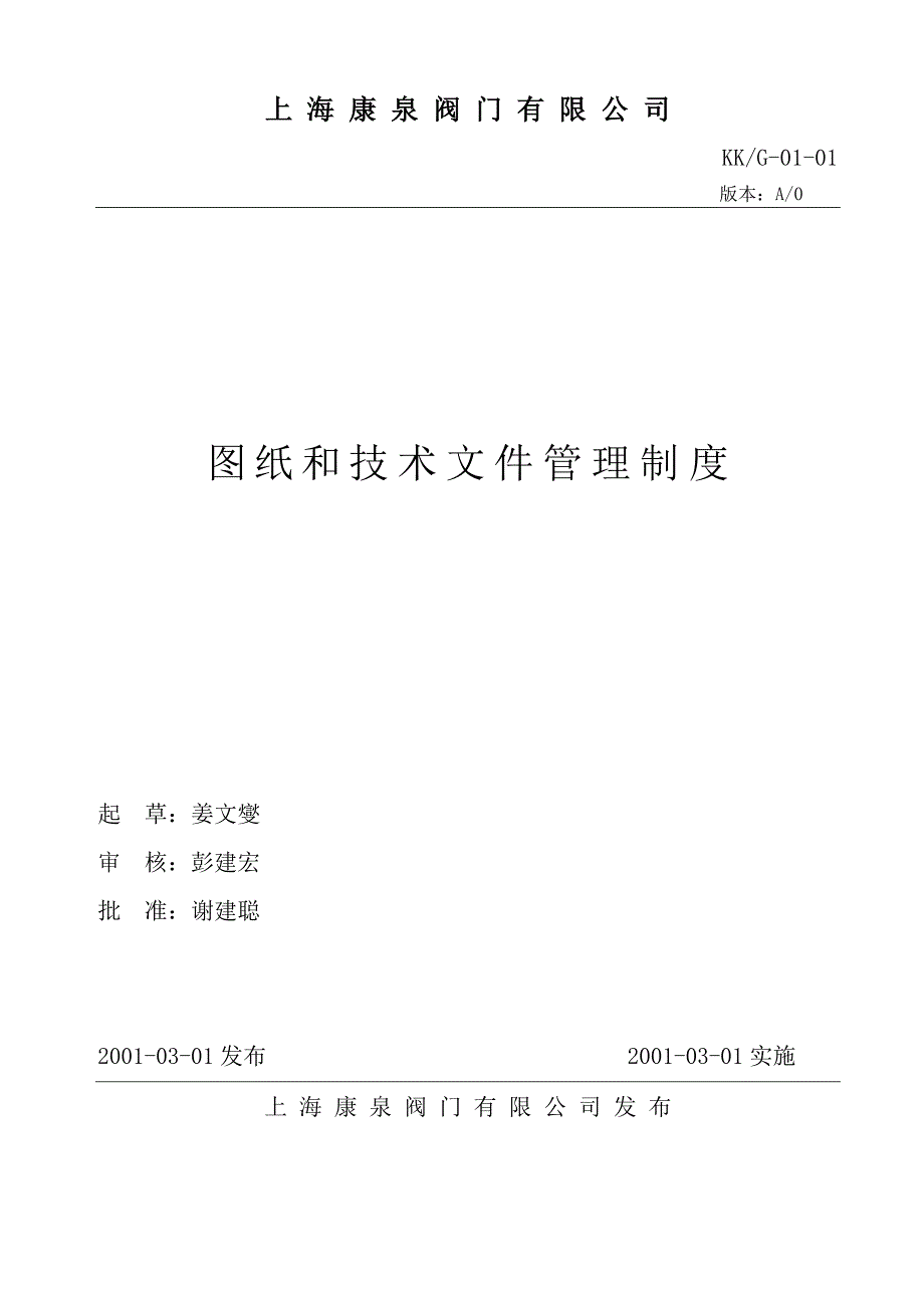 企业管理制度(全套)_第3页