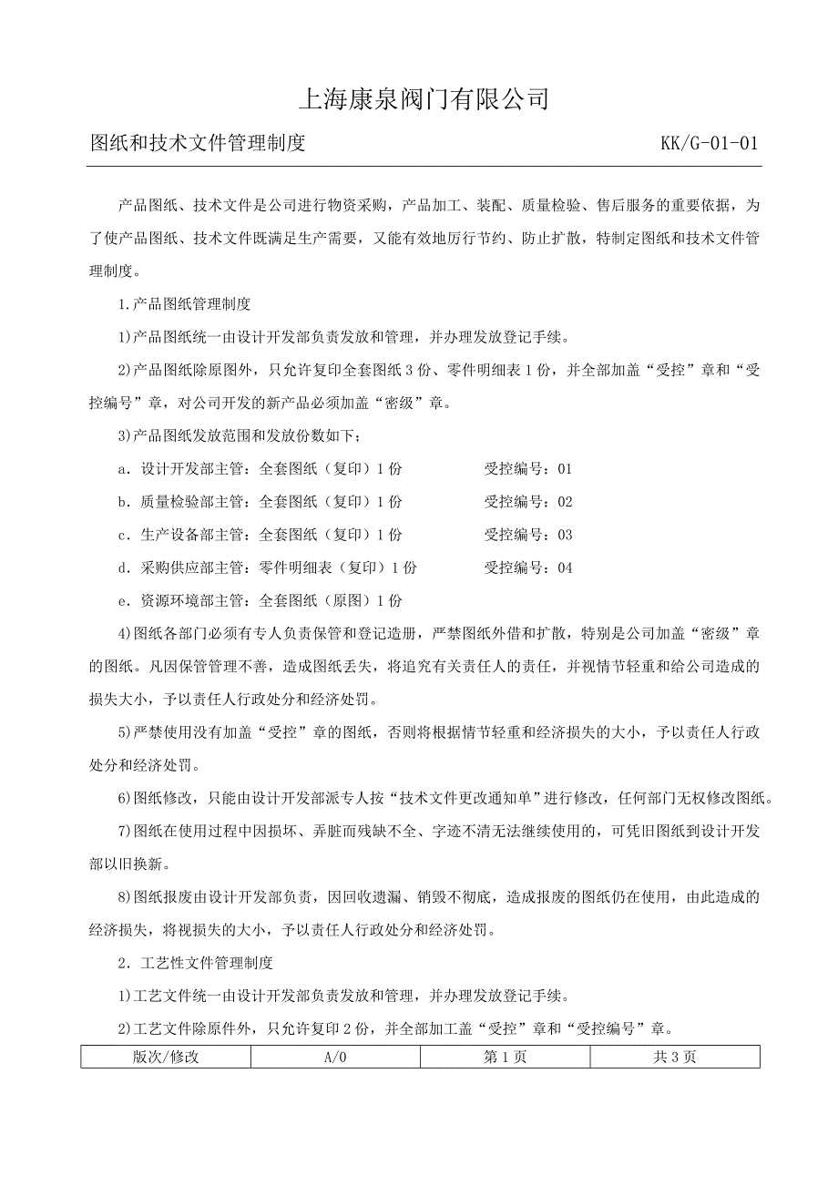 企业管理制度(全套)_第4页